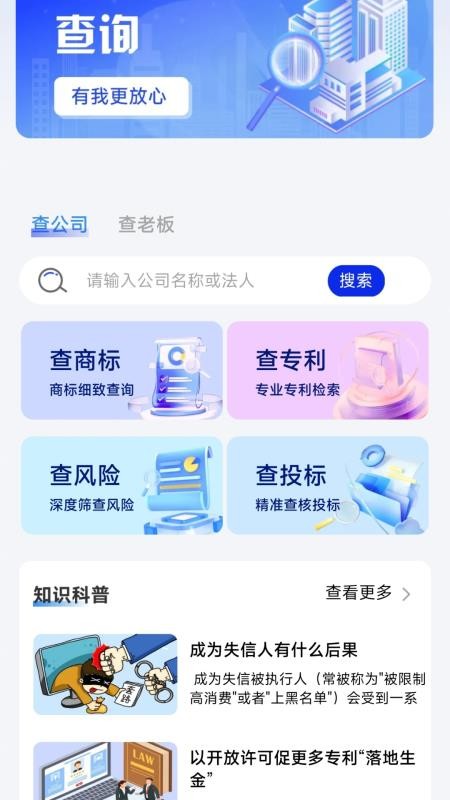 搜企查app官方版v1.0.0(4)