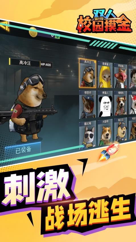 双人校园摸金游戏v1.0.0(4)