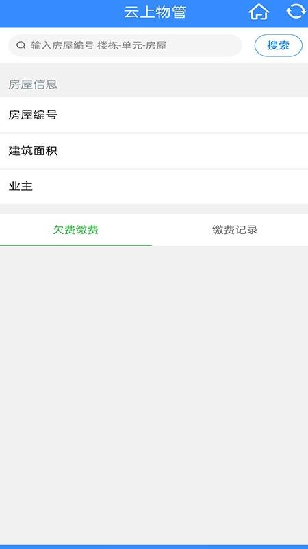 云上物管手机版appv1.9.1 1