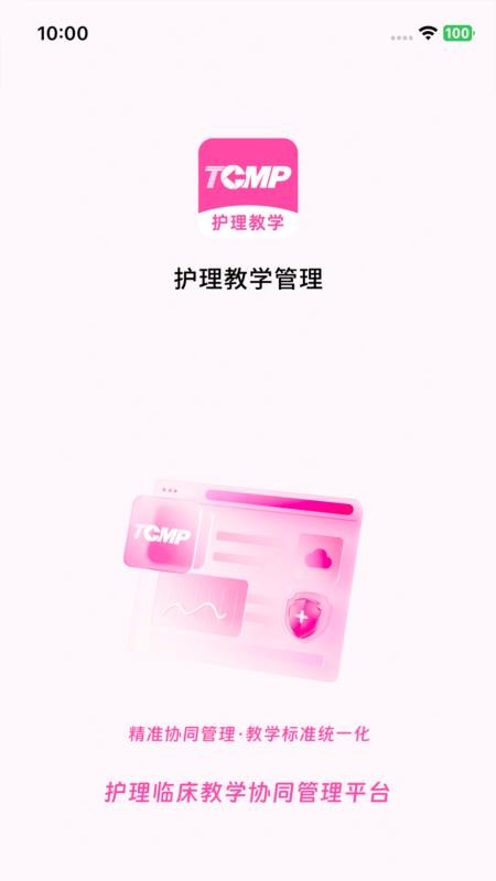 护理教学管理免费版appv3.0.19 5