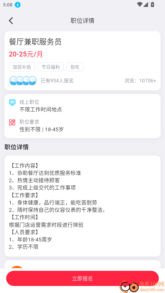 零工e站官网版