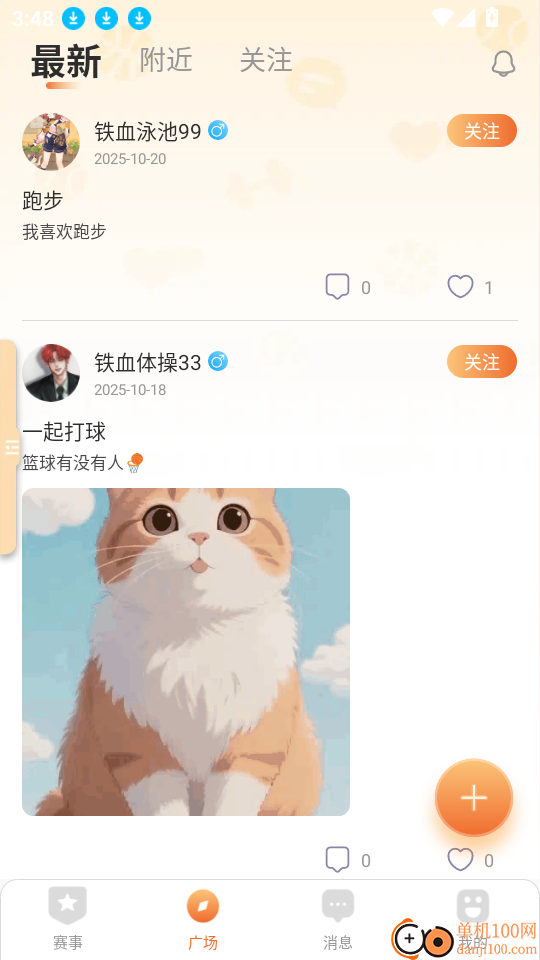 运动疯搭官网版