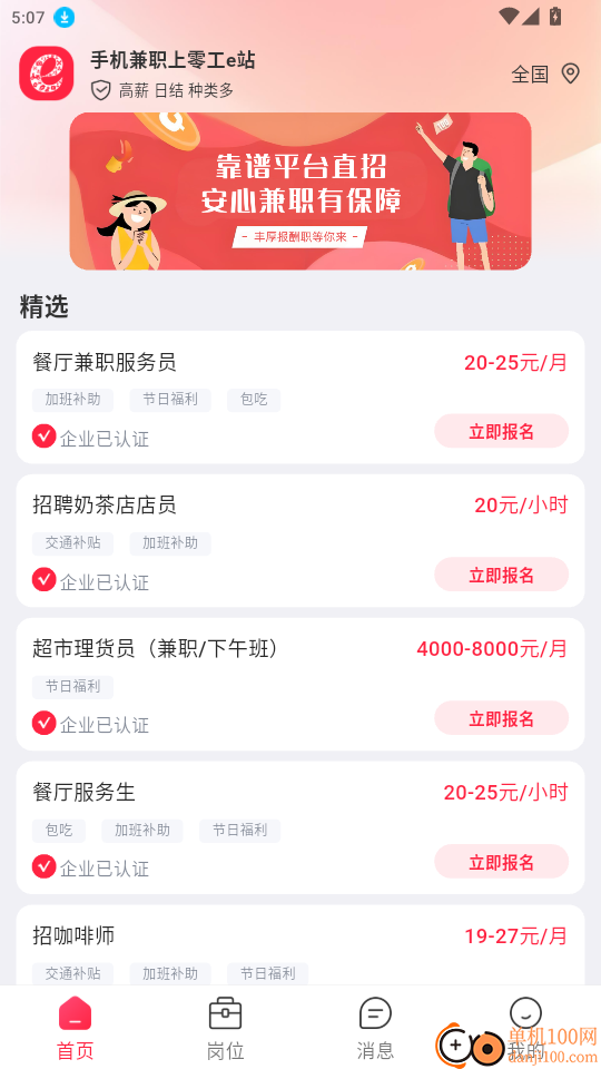 零工e站官网版