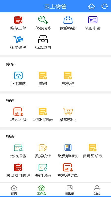 云上物管手机版appv1.9.1 2