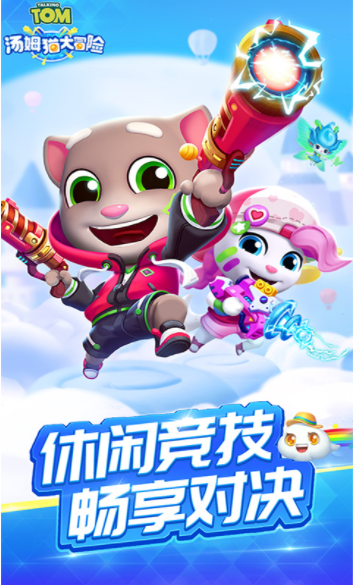 汤姆猫大冒险vivo版v1.0.45 3