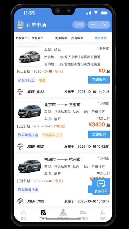九洲易运官方版v2.2.1(4)