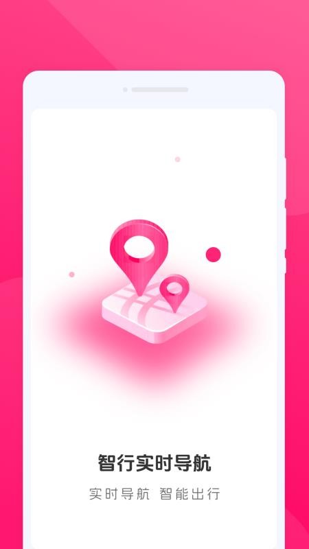 智行实时导航最新版v1.0.2(4)