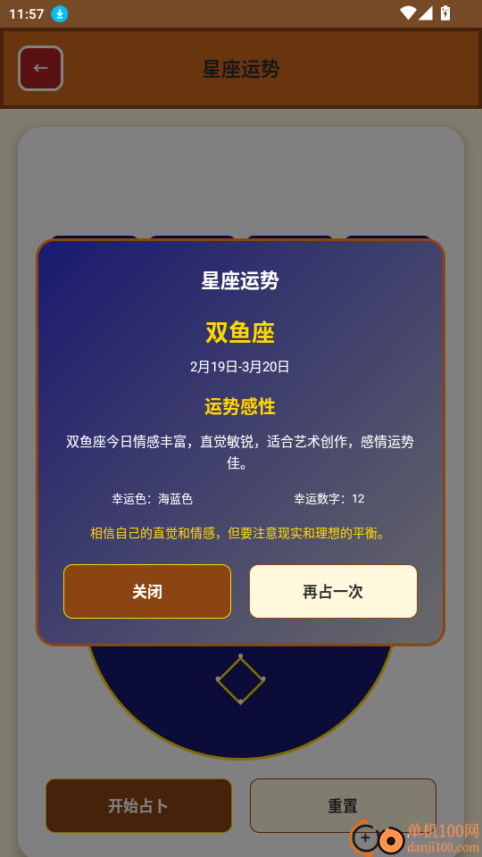 天纪排盘宝官网版