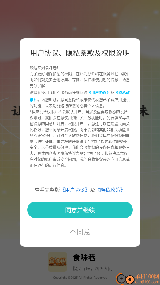 食味巷官网版