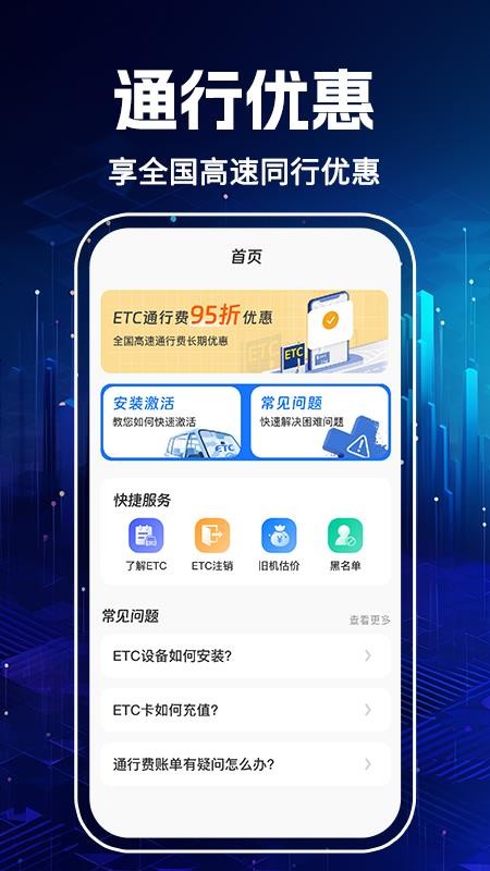 高速ETC免费管家最新版v1.0.1(3)