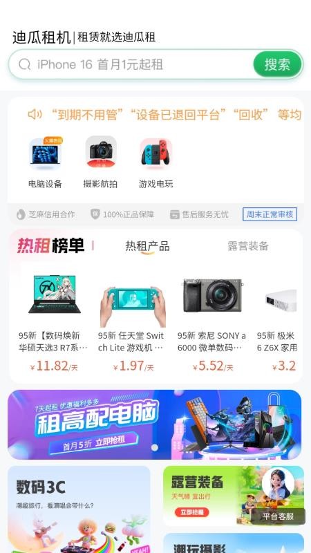 迪瓜租机最新版v1.0.8(3)