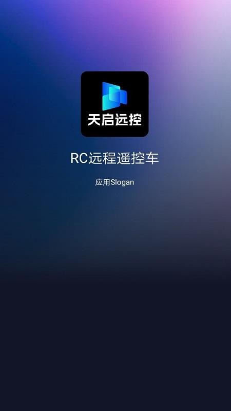 天启远控最新版v1.1.5(1)