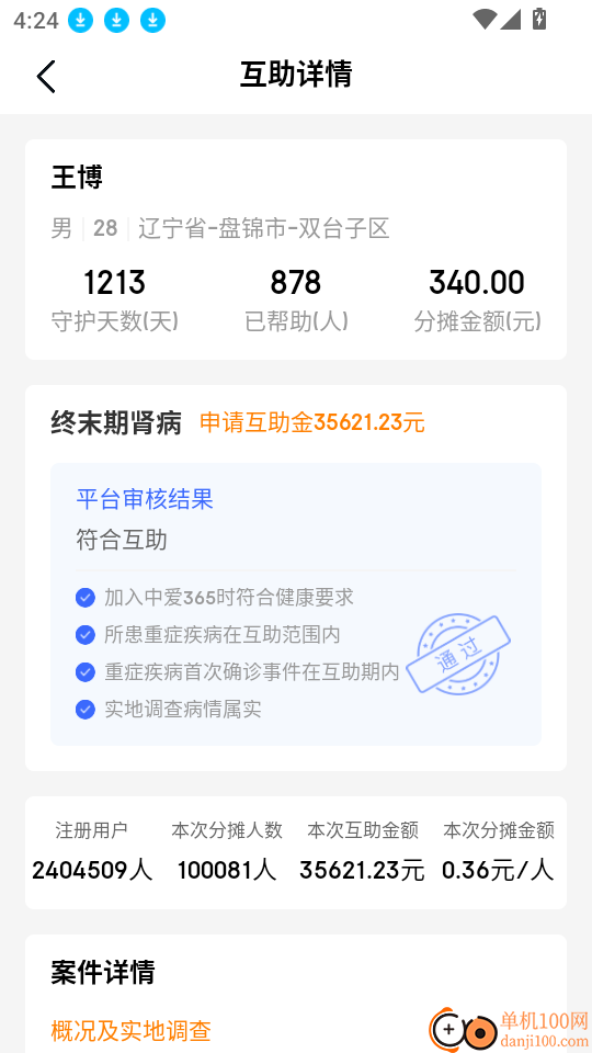 幸福互助站最新版