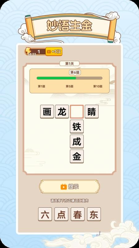 妙语生金免费版v1.0.5(2)