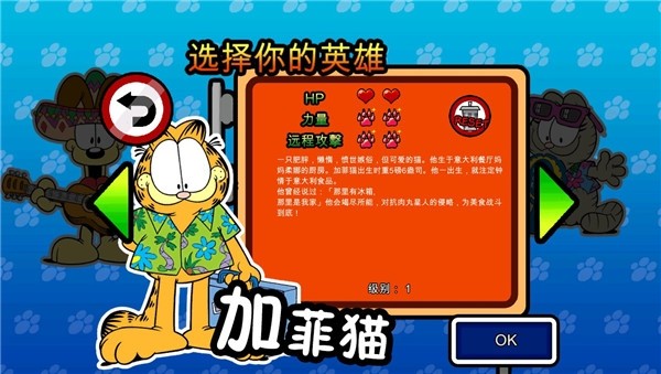 加菲猫总动员2游戏(Garfield's Defense 2)