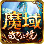 魔域手游小米版 v11.0.0