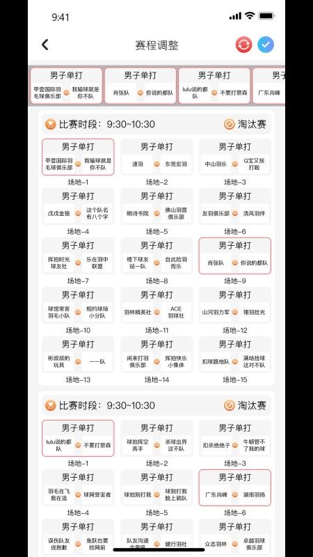 运动疯搭官网版v1.3.0(3)