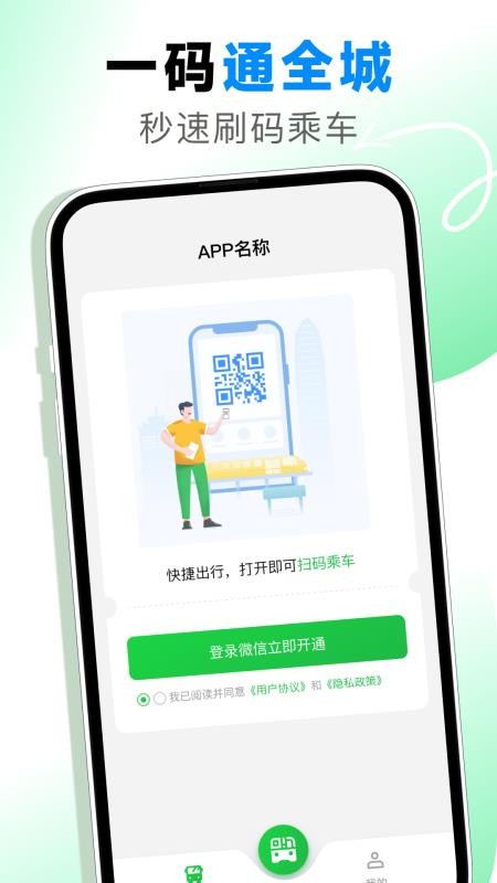 地铁乘车码通官方版v1.0.0(4)