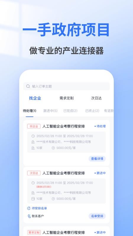 灵犀伙伴免费版v1.0.2 3