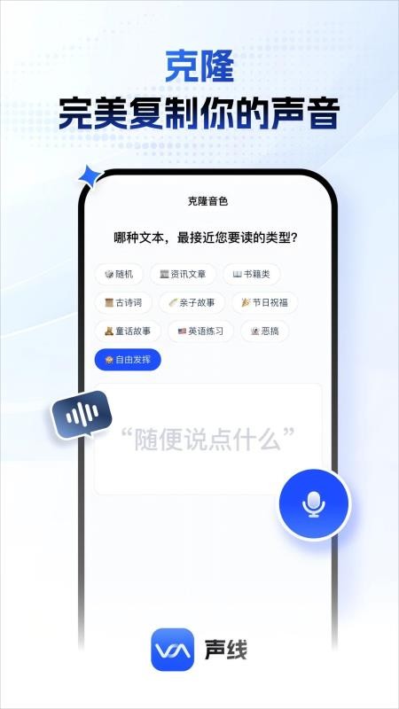 声线手机版v1.0.3(5)