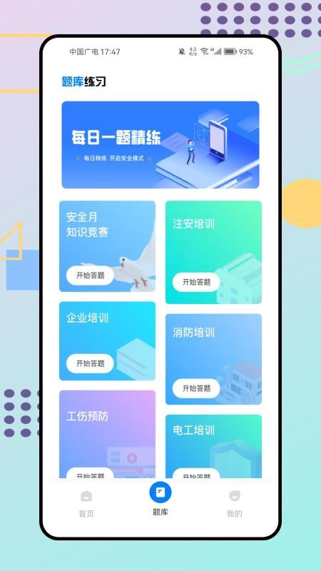 职教未来校园官网版v1.0.0(3)