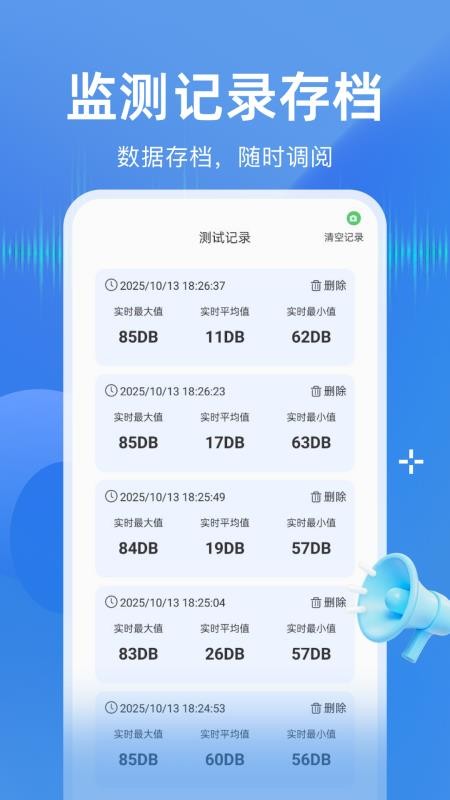 分贝测量全能王手机版v1.0.0(3)