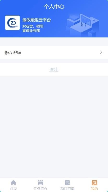 渝政融担云平台官网版v1.1.9 4