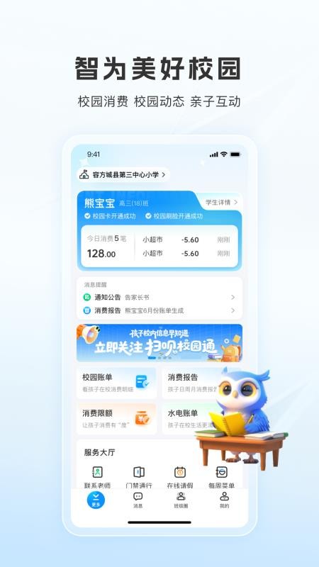 扫呗校园通最新版v1.0.0.1(4)