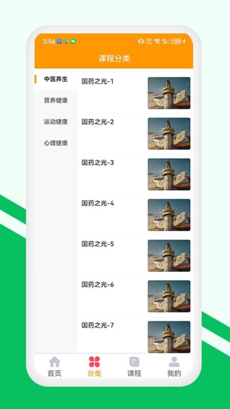 金玉满堂健康免费版v1.0.0(3)
