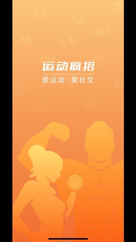 运动疯搭官网版v1.3.0(5)