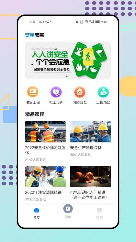 职教未来校园官网版v1.0.0(4)