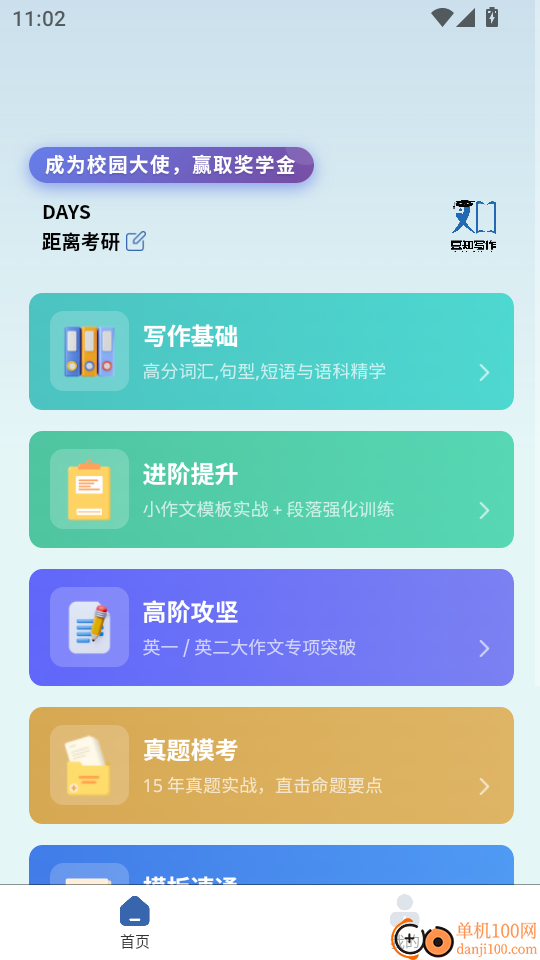 豆知写作手机版