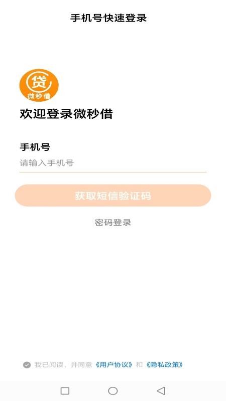 微秒借官网版(1)