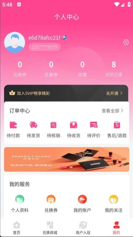 惠享甄选最新版v1.2.1 1
