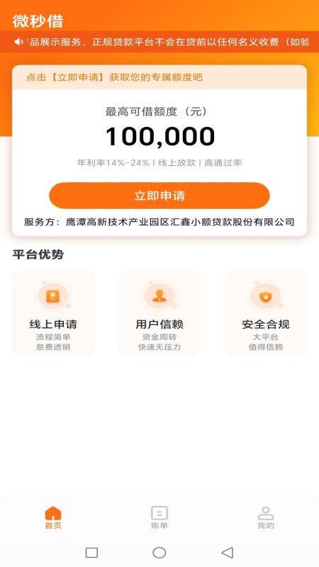 微秒借官网版(2)