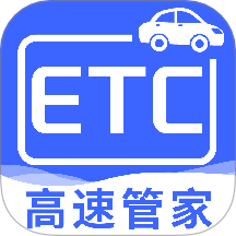 高速ETC免费管家最新版