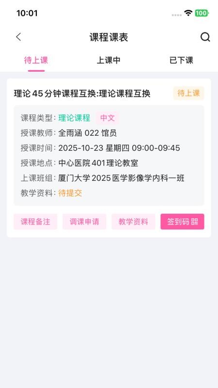 护理教学管理免费版appv3.0.19 1