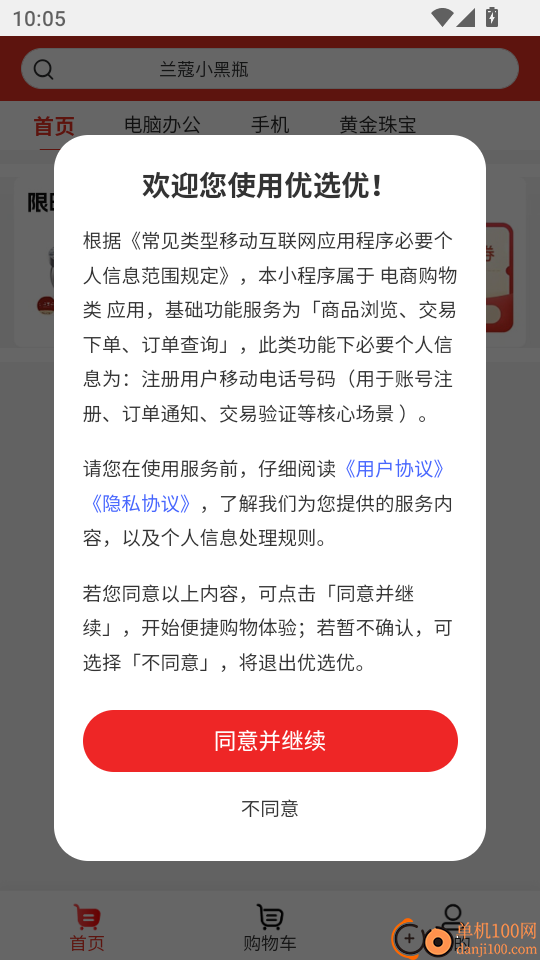 优选优最新版