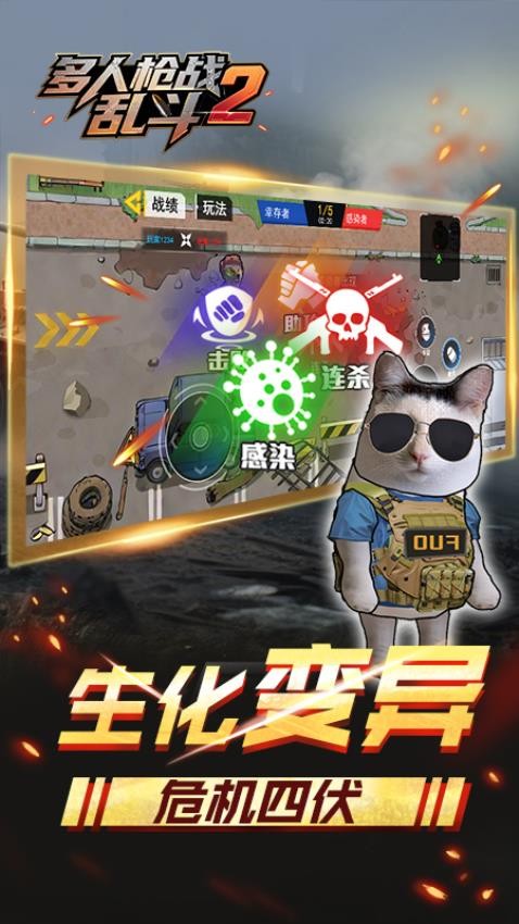 多人枪战乱斗2游戏v1.0.0(5)