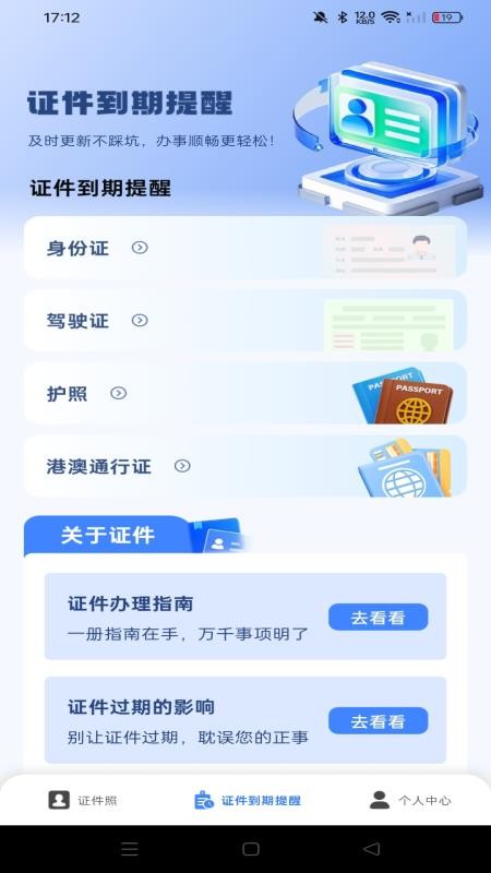 网络证件助手最新版v1.0.0(3)