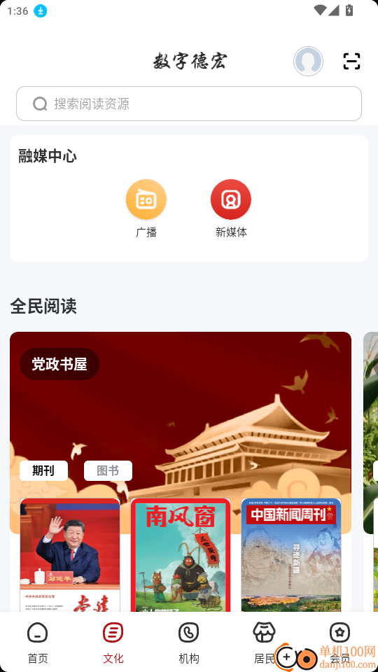 数字德宏官网版