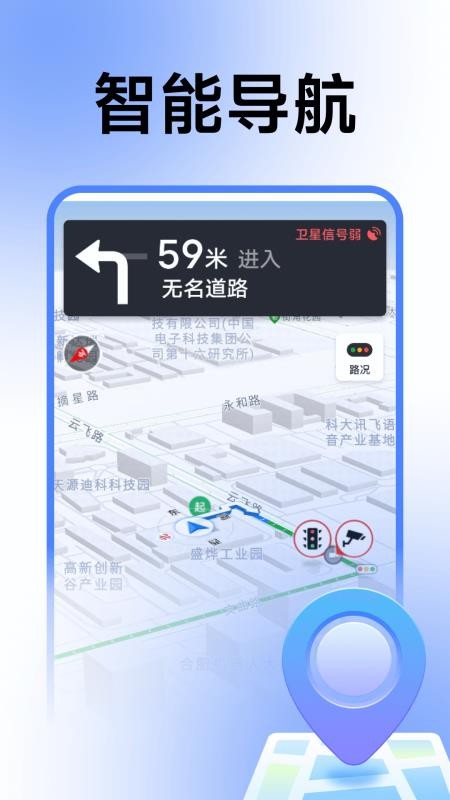 智能语音卫星导航手机版v1.0.2(4)
