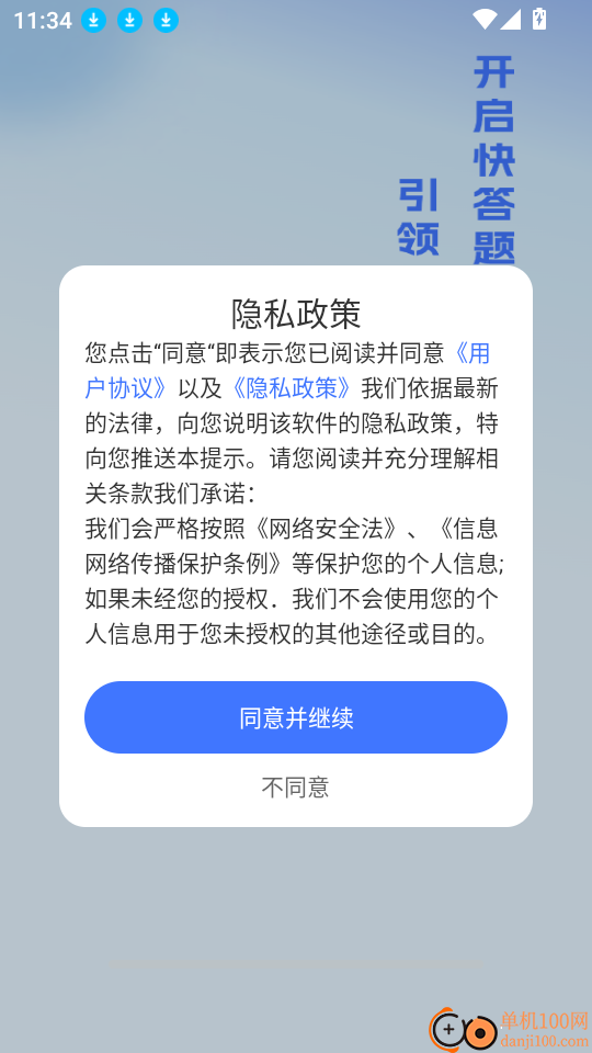 快答题安卓版