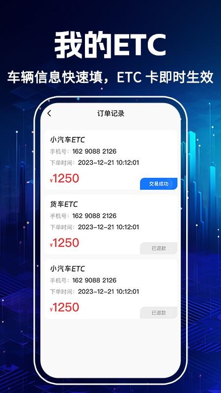 高速ETC免费管家最新版v1.0.1(1)