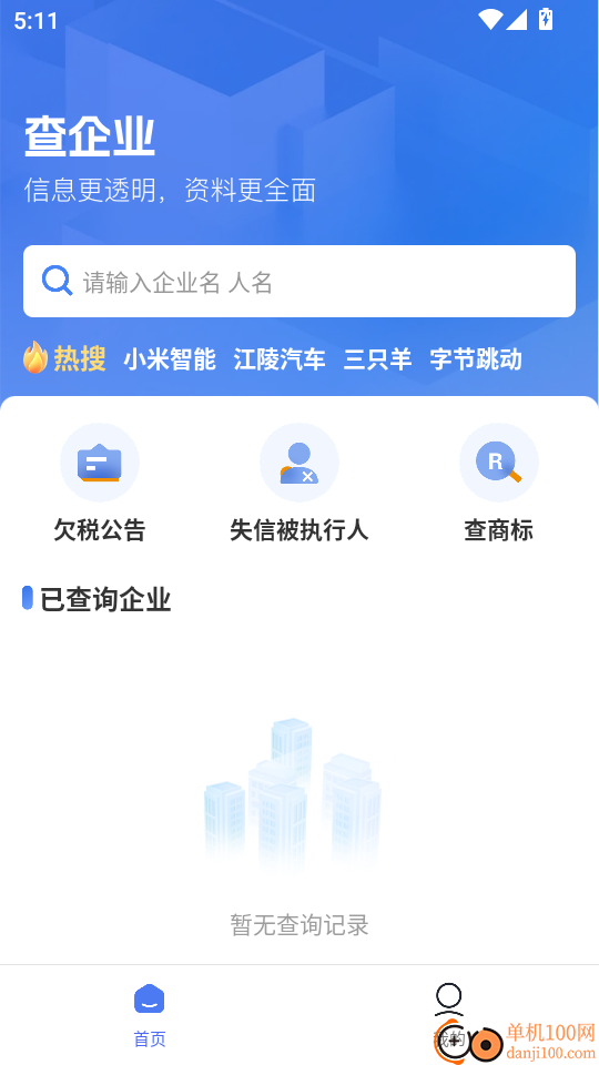 企业信息信用查查最新版