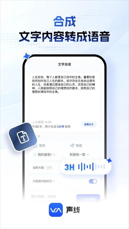声线手机版v1.0.3(4)