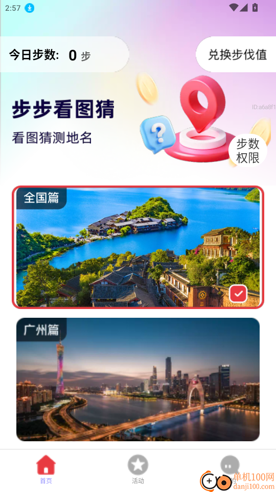 步步赚金免费版