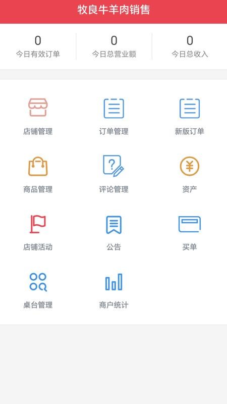 牧良商家端app手机版