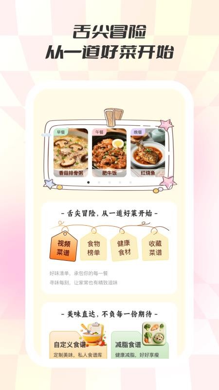 食味巷官网版v1.0.1(3)
