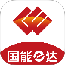 国能e达最新版 v1.0.0